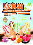 冰淇淋甜筒海報
