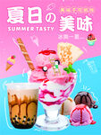冰淇淋甜筒海報