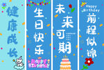 生日快樂海報