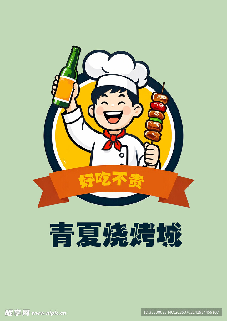 燒烤logo圖案