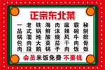 正宗東北菜美食優(yōu)惠來襲