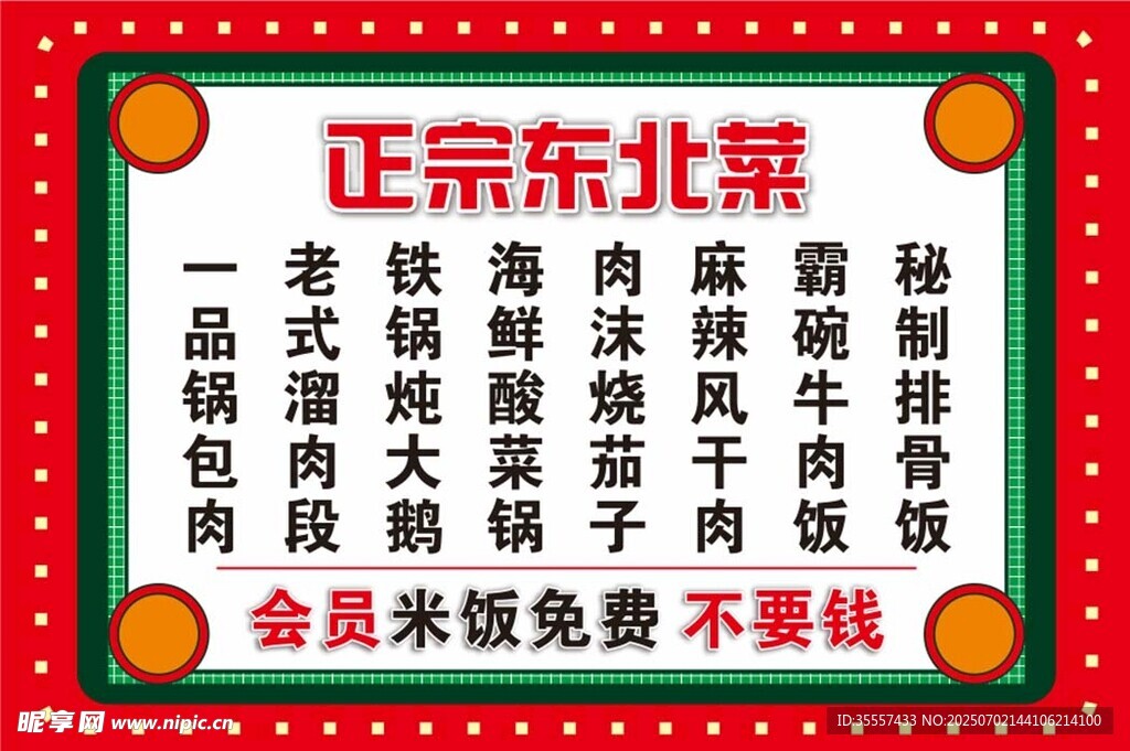 正宗東北菜美食優(yōu)惠來襲