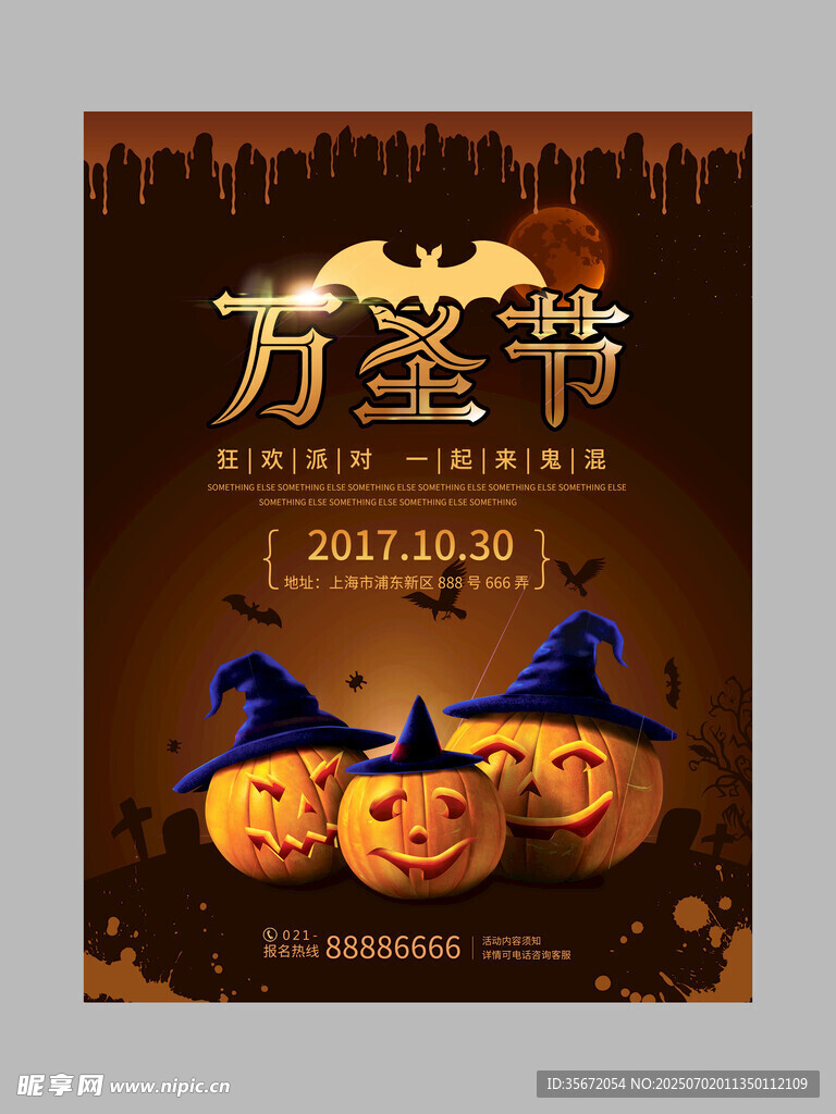 萬(wàn)圣節(jié)主題南瓜裝飾海報(bào)