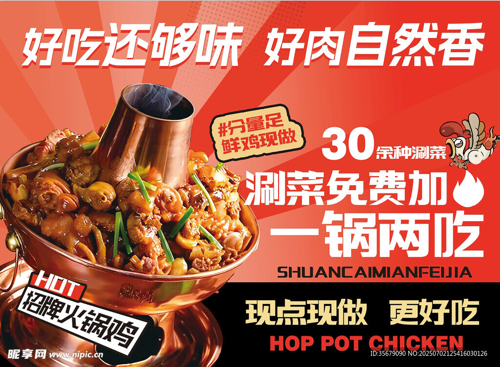 美味燜鍋