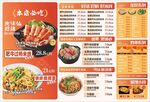 中式美食菜單展示