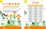 少兒美術培訓價目表展示