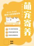 萌寵寄養服務宣傳海報