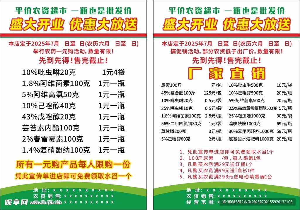 農(nóng)產(chǎn)品價格公示表