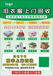 舊衣服上門回收