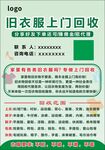 舊衣服回收