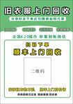 舊衣服上門回收服務海報