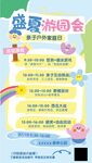 盛夏游園會活動宣傳海報