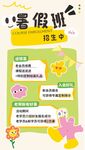 暑假班招生宣傳海報