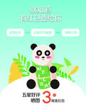 熊貓送好禮 五折享驚喜