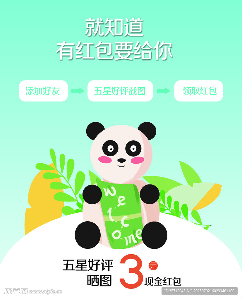 熊貓送好禮 五折享驚喜