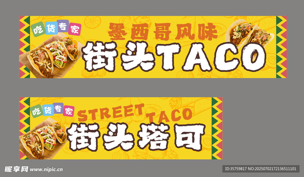 街頭塔可TACO海報