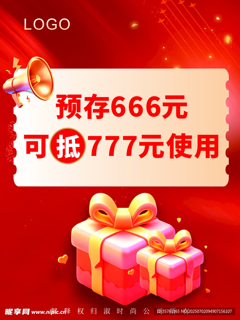 優惠活動