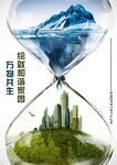 沙漏中的城市與自然景觀
