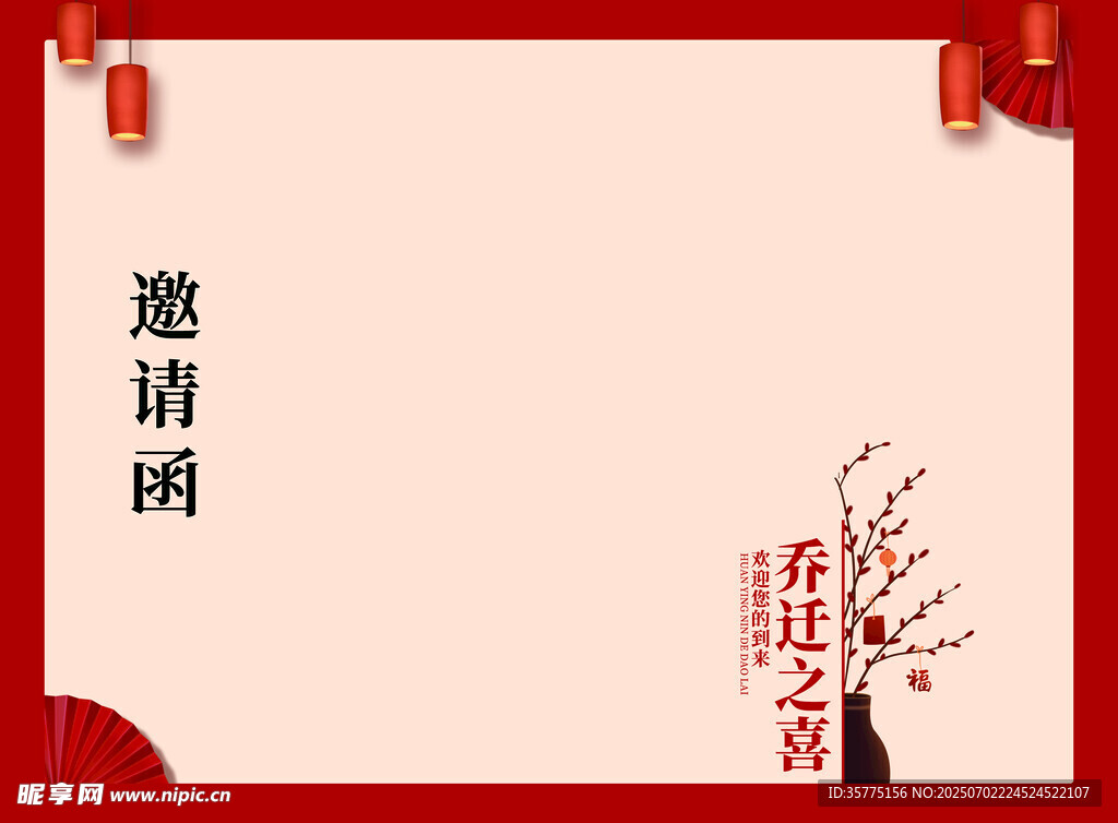 中式簡(jiǎn)約風(fēng)節(jié)日邀請(qǐng)函背景