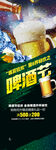 啤酒節(jié)