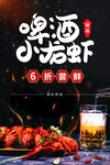 啤酒小龍蝦