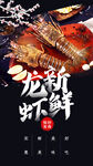 龍蝦