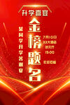  升學(xué)宴