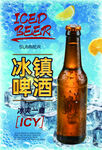 冰鎮(zhèn)啤酒