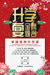 升學(xué)宴