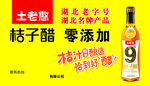 桔子醋