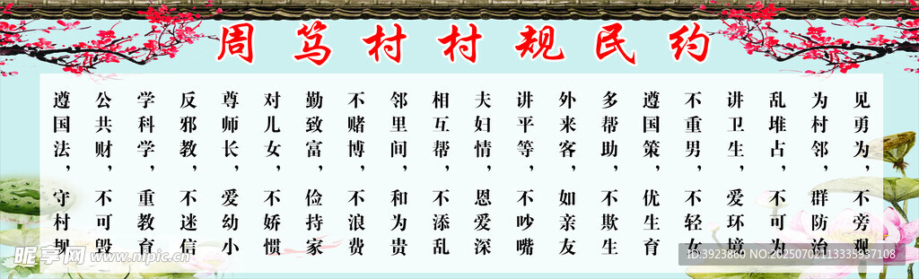 文明公約