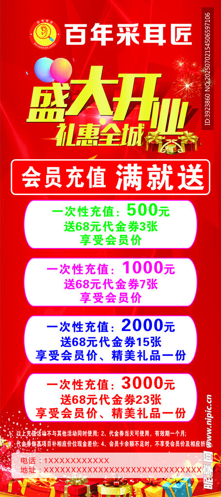 開業展架