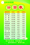 價目表