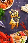海鮮盛宴 盡享美味時(shí)刻