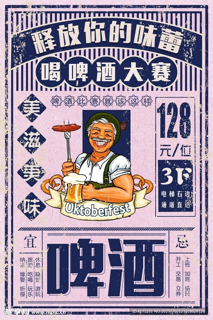 復古風格啤酒大賽宣傳海報