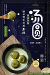 傳統(tǒng)美味湯圓 誘人呈現(xiàn)