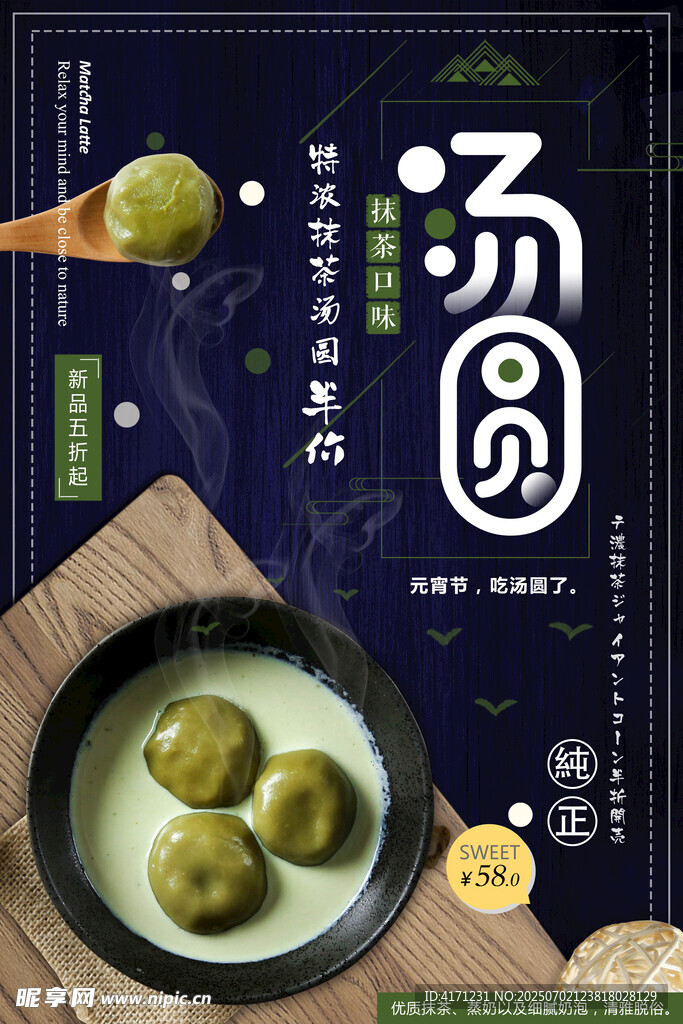傳統美味湯圓 誘人呈現