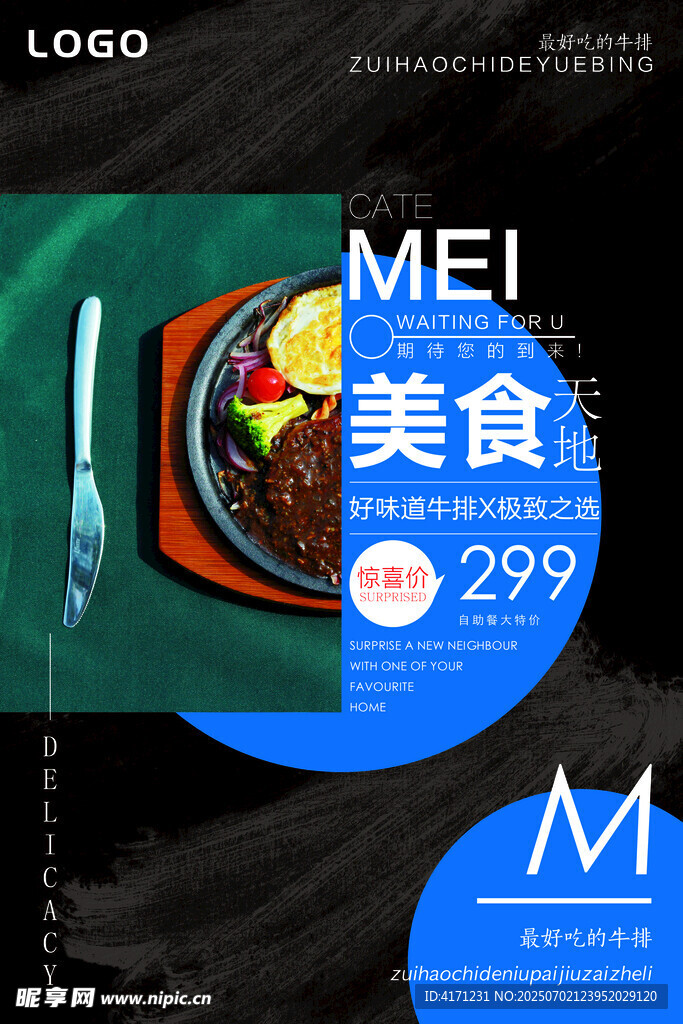 牛排海報