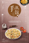 美味手抓飯 視覺味覺盛宴