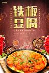 美味鐵板豆腐誘人呈現