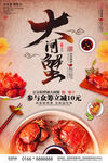 美味大閘蟹 開(kāi)啟舌尖盛宴