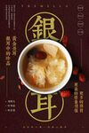 滋補(bǔ)銀耳羹 營(yíng)養(yǎng)又美味