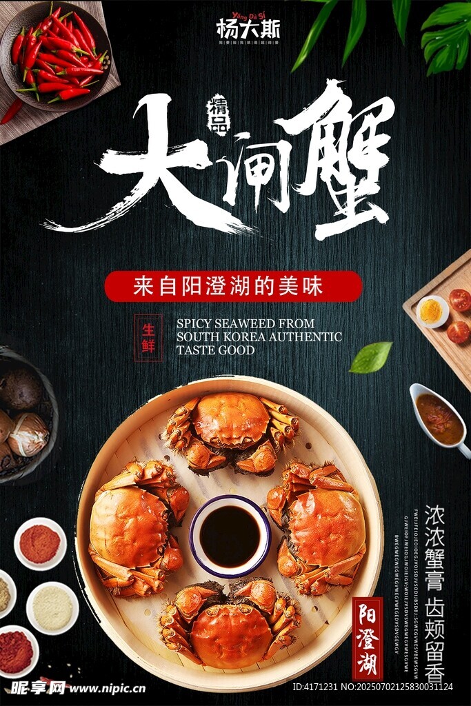 大閘蟹美食盛宴