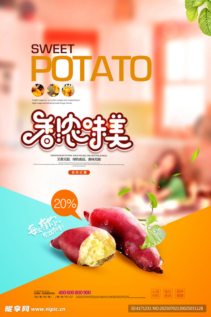 美味馬鈴薯 舌尖上的鮮
