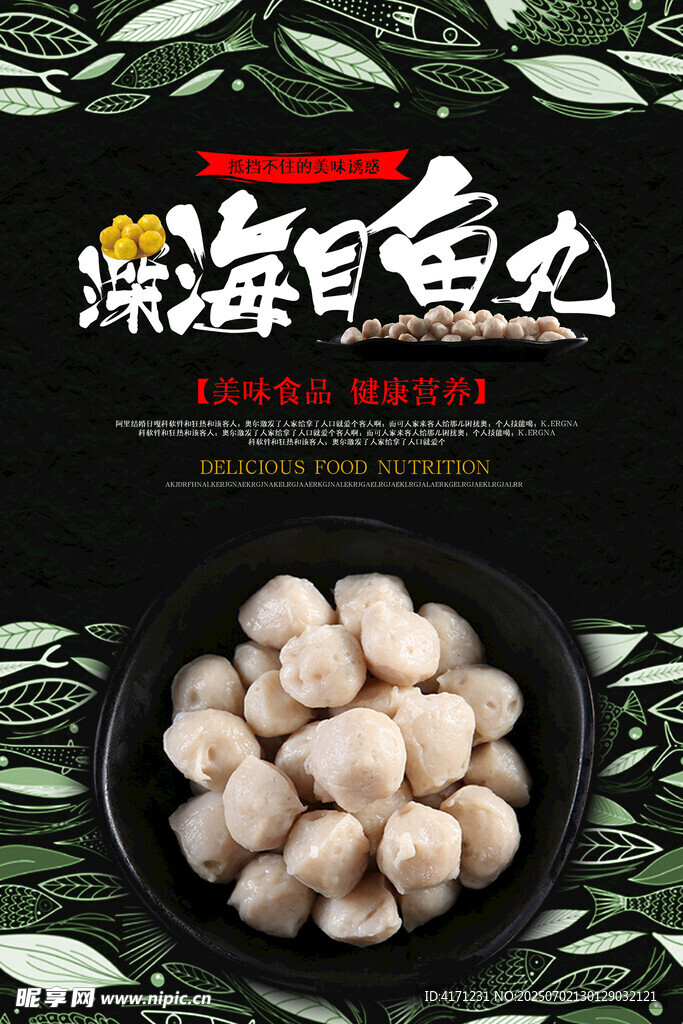 魚丸海報