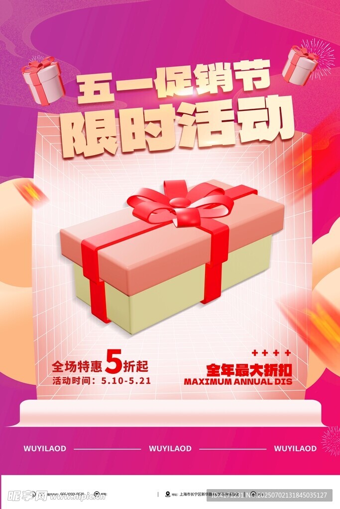 五一限時活動 精美禮盒登場