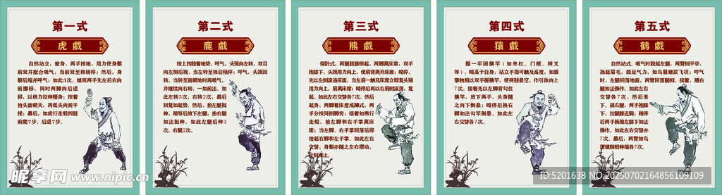五禽拳