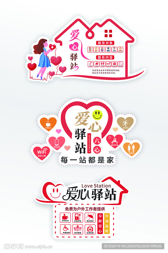 愛(ài)心驛站