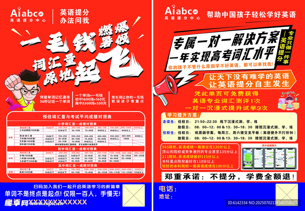 英語提分
