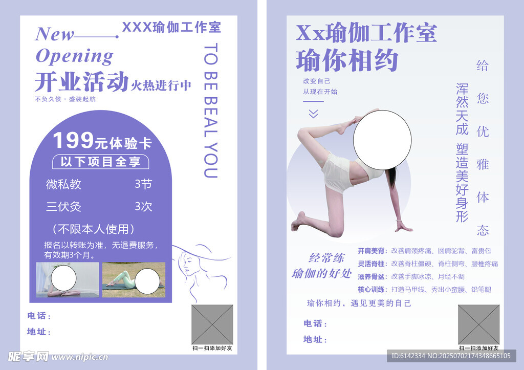 瑜伽工作室開業(yè)海報(bào)